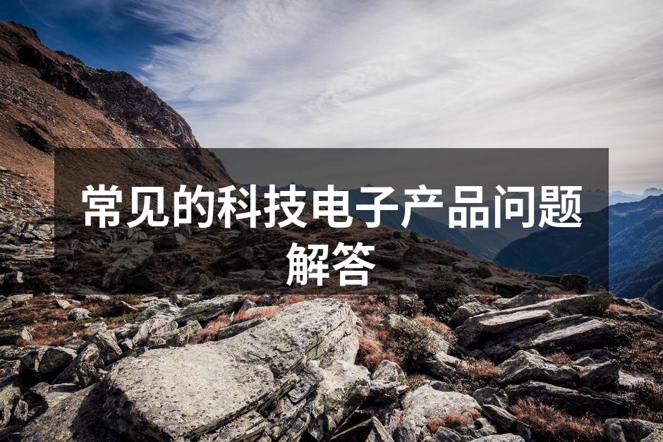 智能手机电池寿命延长技巧